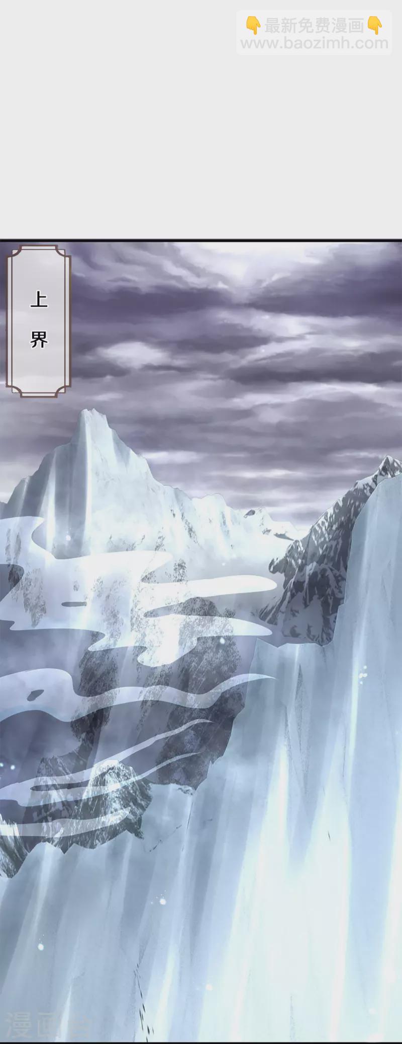 🍱神武天尊 第445话 我在上界等着你们 第4页