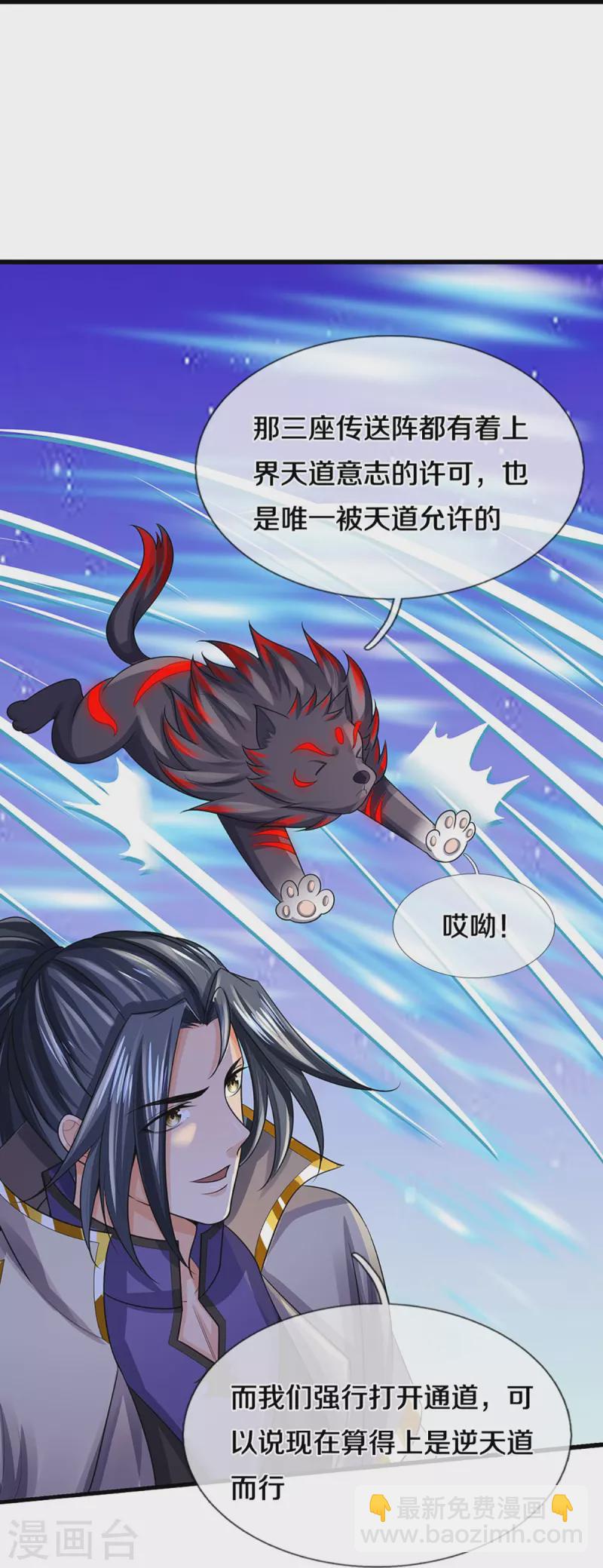 🍱神武天尊 第445话 我在上界等着你们 第40页