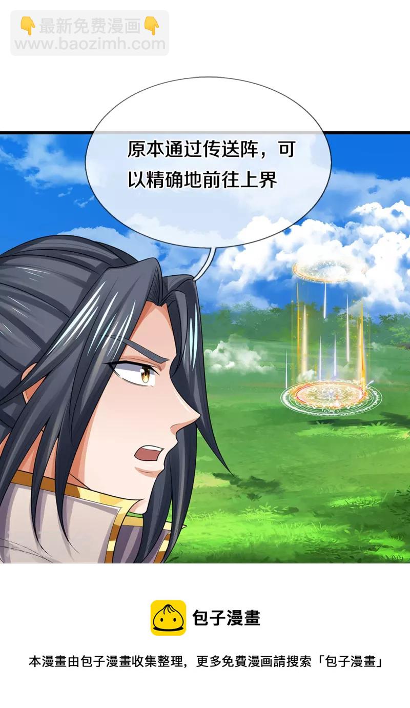 🍱神武天尊 第445话 我在上界等着你们 第41页