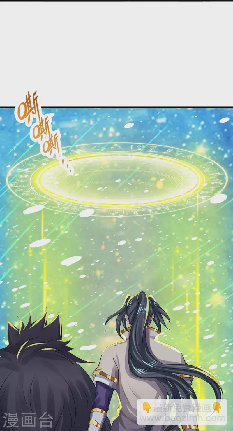 🍱神武天尊 第445话 我在上界等着你们 第44页