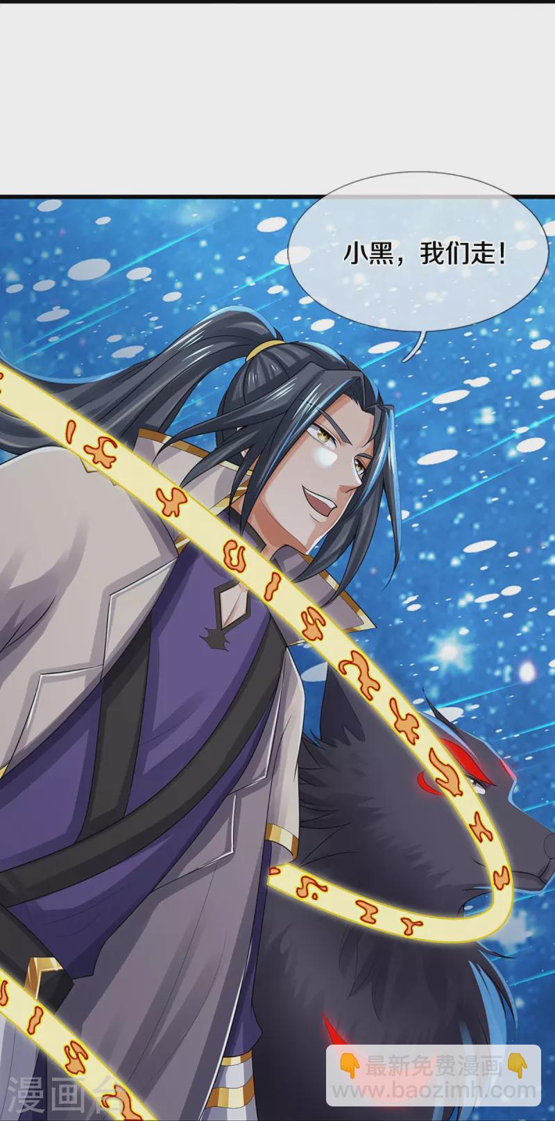 🍱神武天尊 第445话 我在上界等着你们 第45页