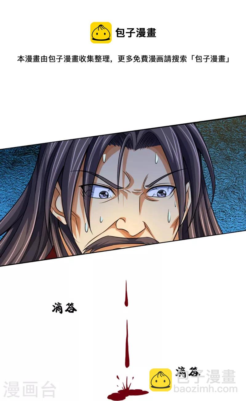 🍱神武天尊 第447话 荡平白家 第11页