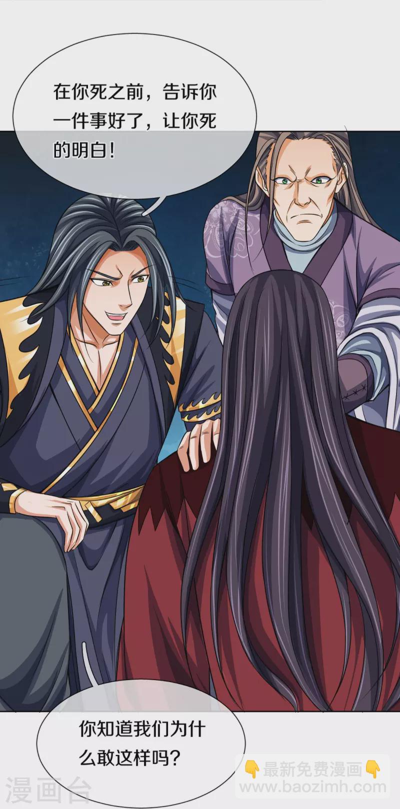 🍱神武天尊 第447话 荡平白家 第18页