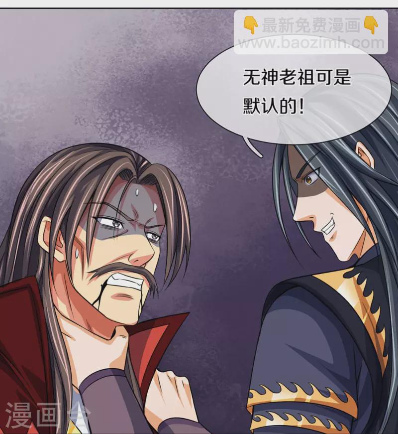 🍱神武天尊 第447话 荡平白家 第19页