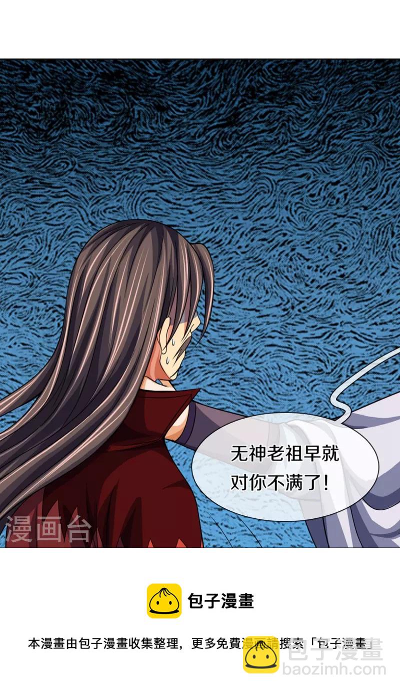 🍱神武天尊 第447话 荡平白家 第21页