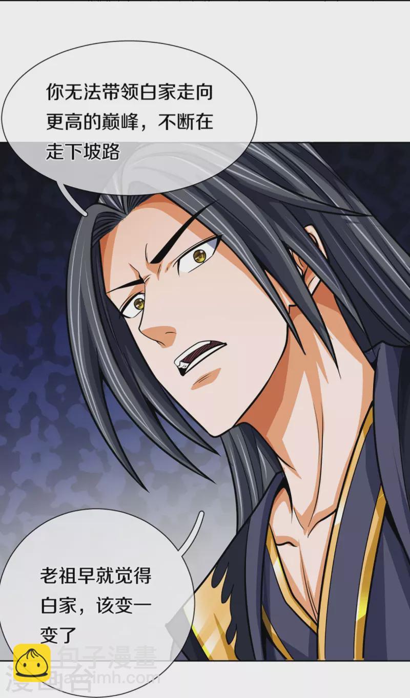 🍱神武天尊 第447话 荡平白家 第22页