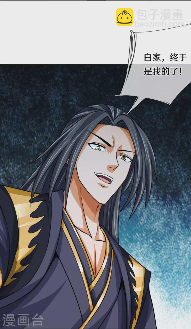 🍱神武天尊 第447话 荡平白家 第27页