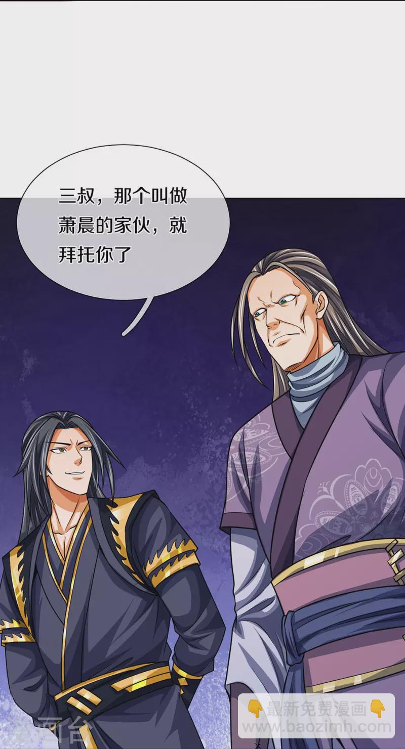 🍱神武天尊 第447话 荡平白家 第29页