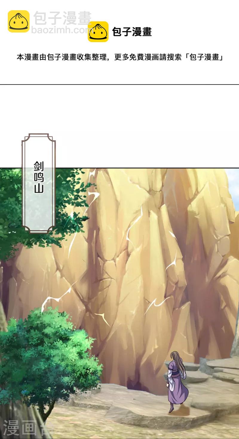 🍱神武天尊 第447话 荡平白家 第31页
