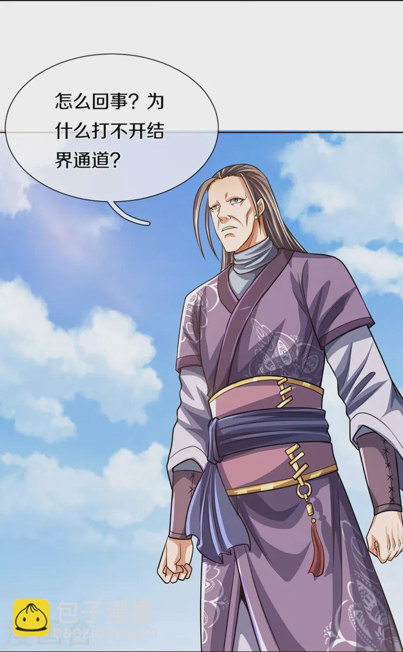 🍱神武天尊 第447话 荡平白家 第32页