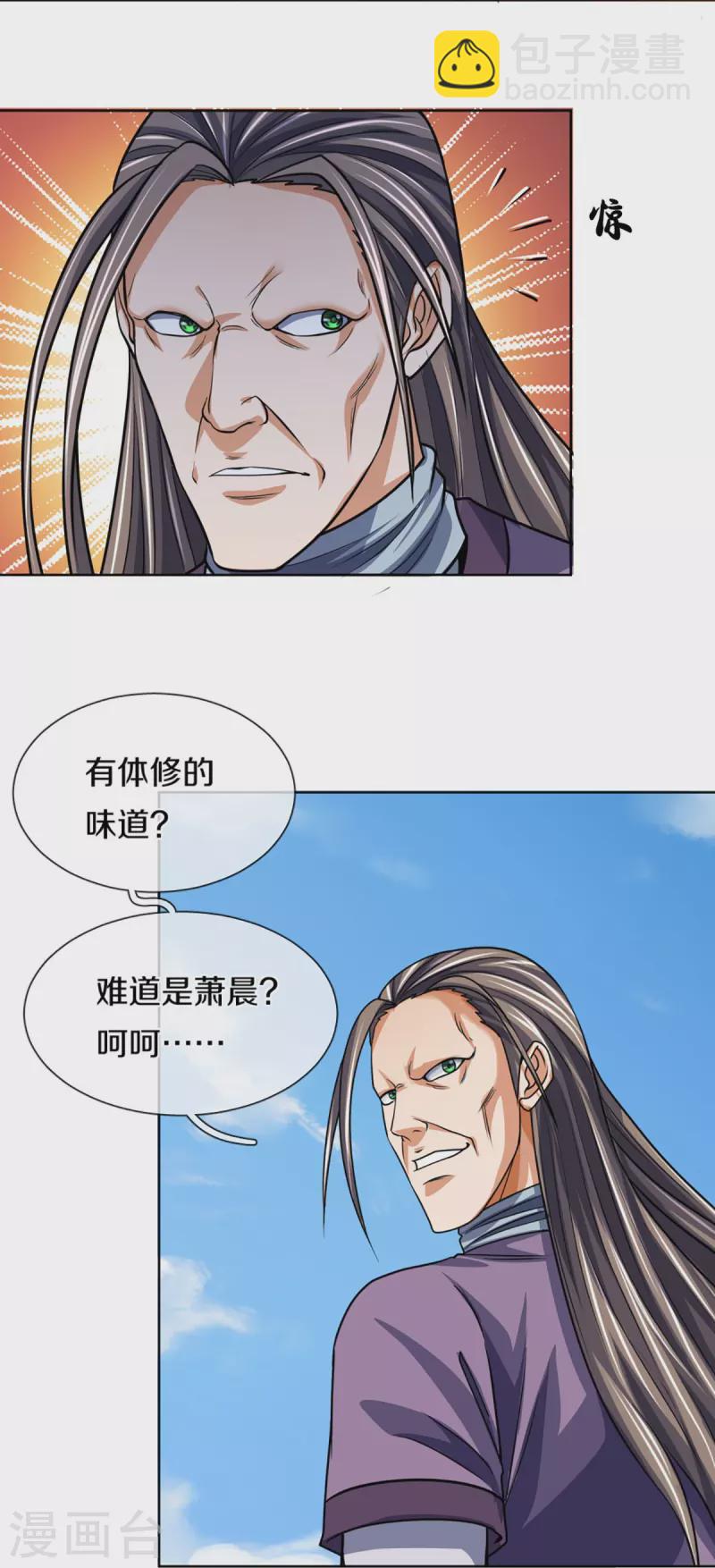 🍱神武天尊 第447话 荡平白家 第33页