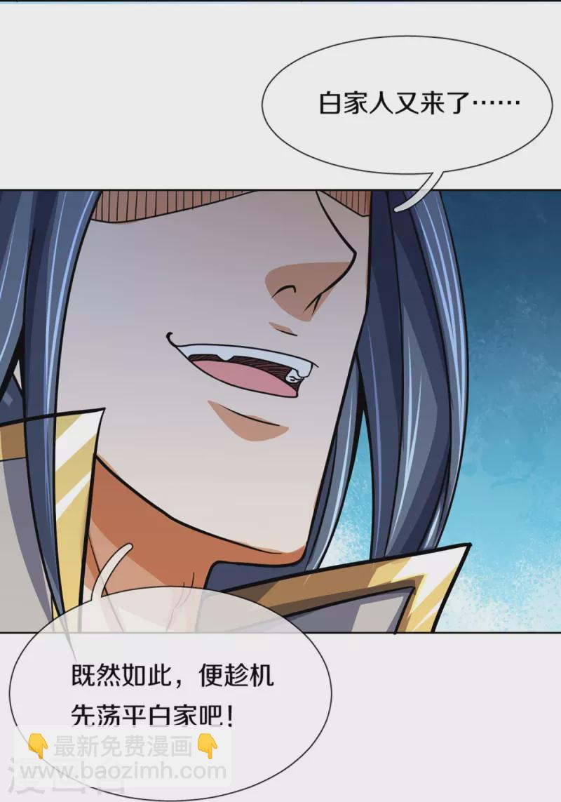 🍱神武天尊 第447话 荡平白家 第36页
