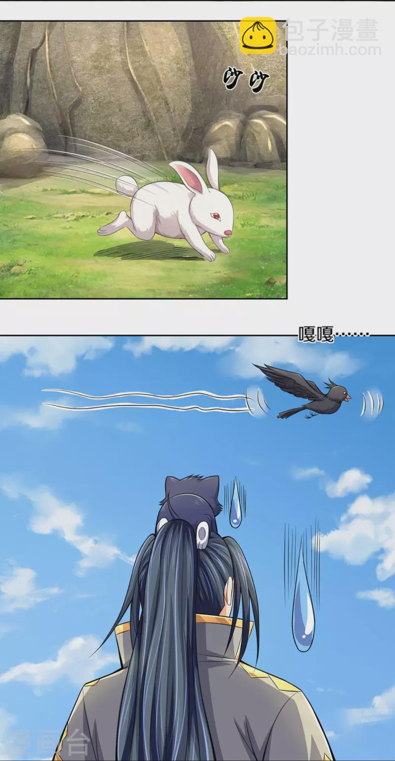 🍱神武天尊 第447话 荡平白家 第38页