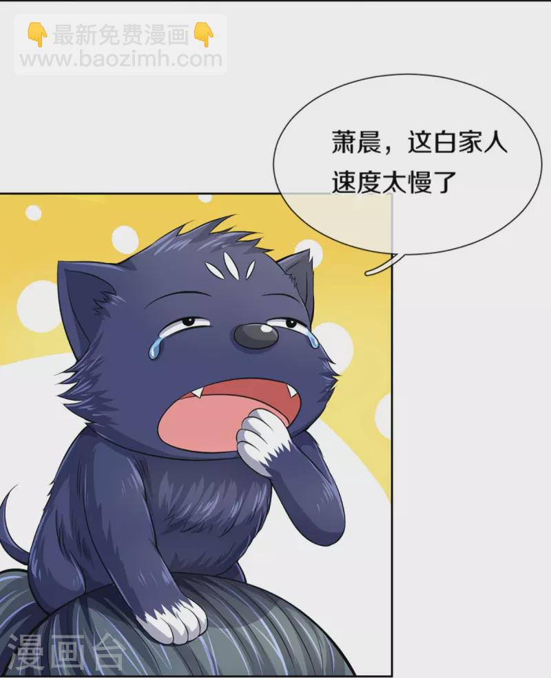 🍱神武天尊 第447话 荡平白家 第39页