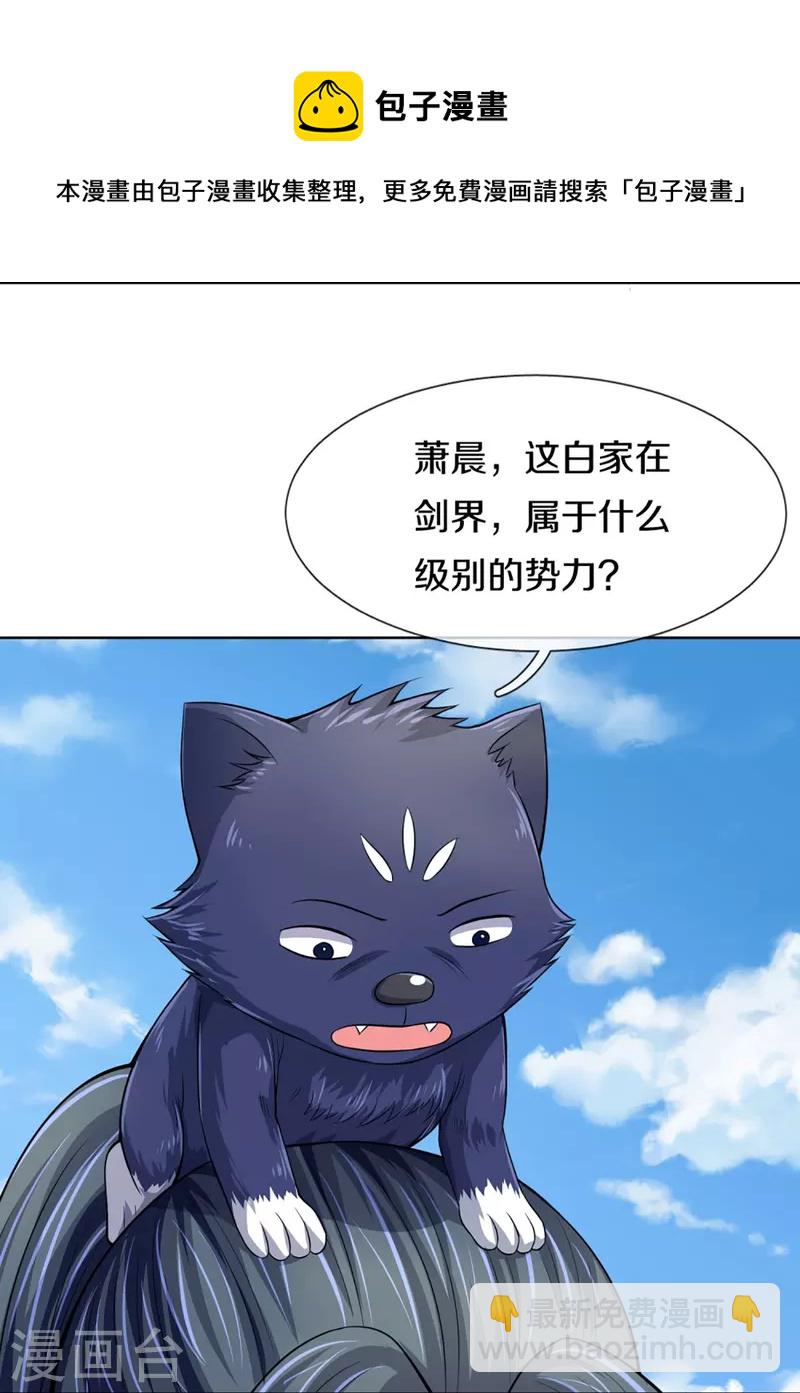 🍱神武天尊 第447话 荡平白家 第41页