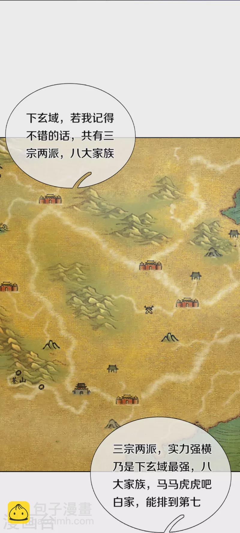 🍱神武天尊 第447话 荡平白家 第44页