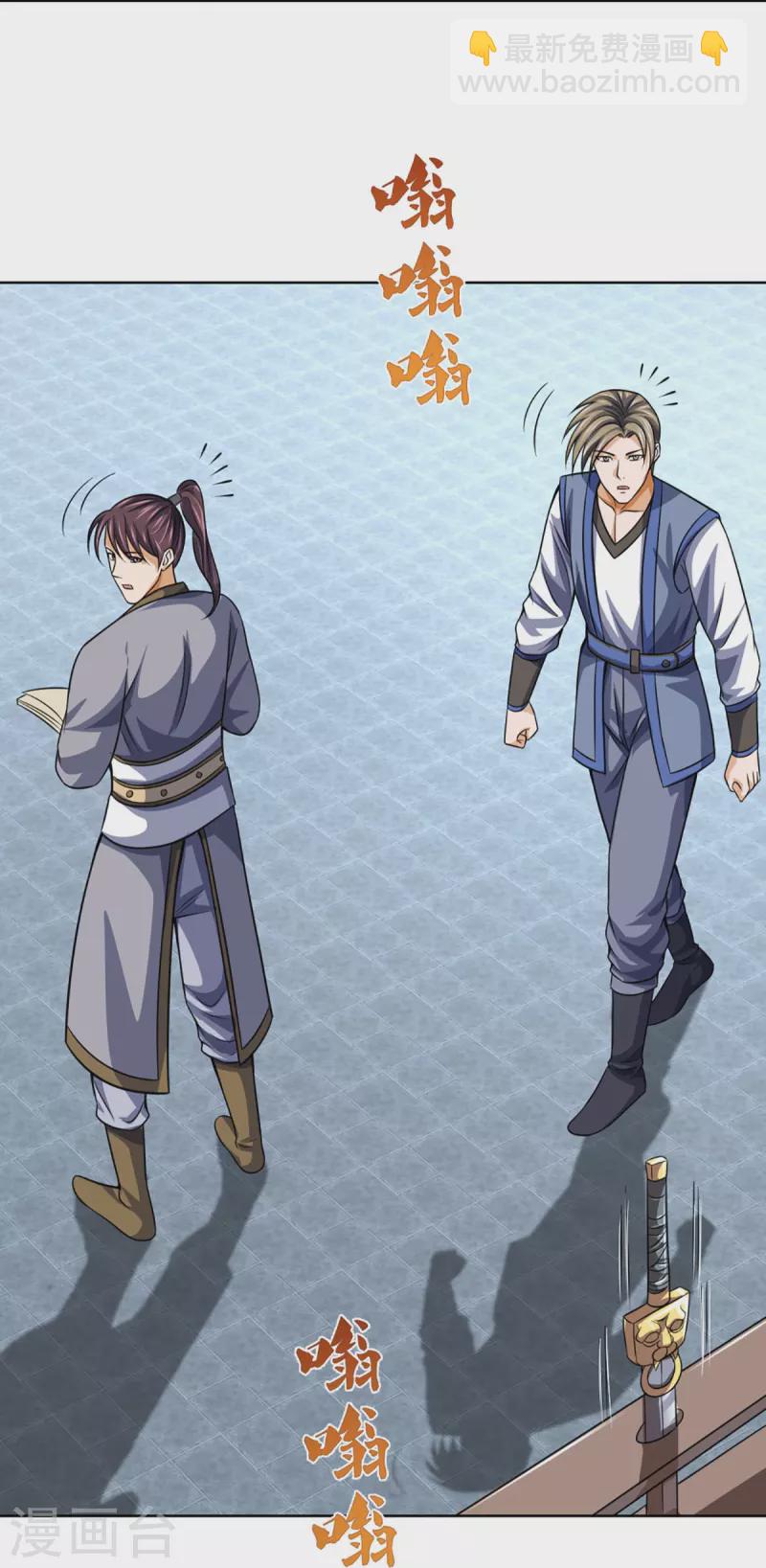 🍱神武天尊 第447话 荡平白家 第5页