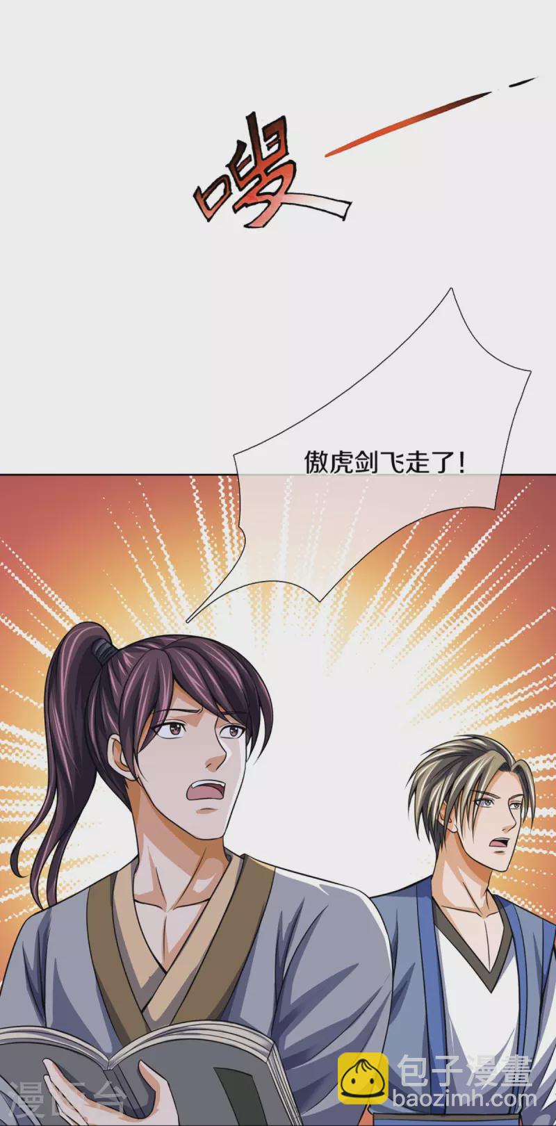 🍱神武天尊 第447话 荡平白家 第6页