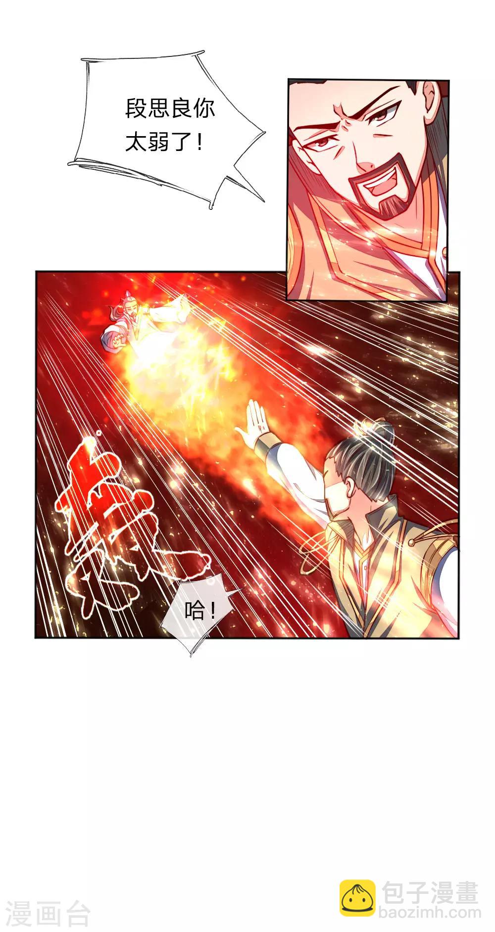 🍱神武天尊 第47话 第11页