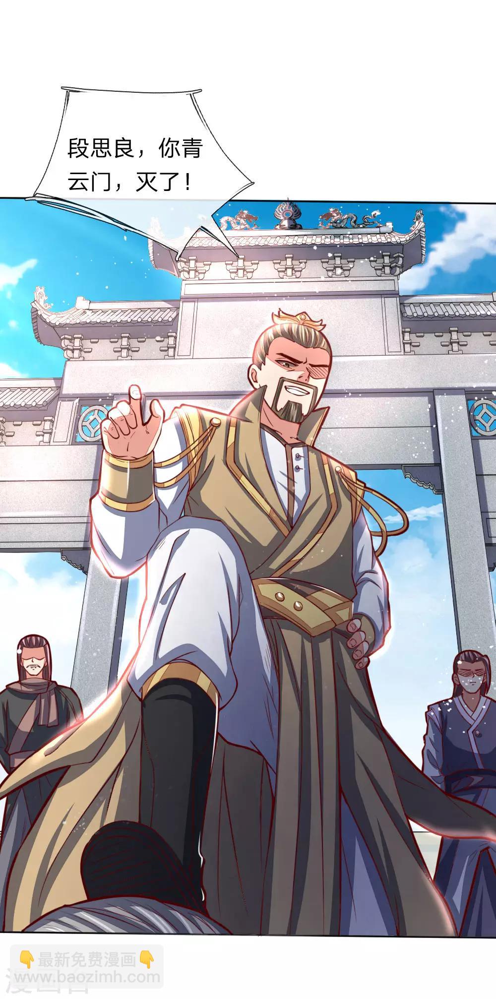 🍱神武天尊 第47话 第16页