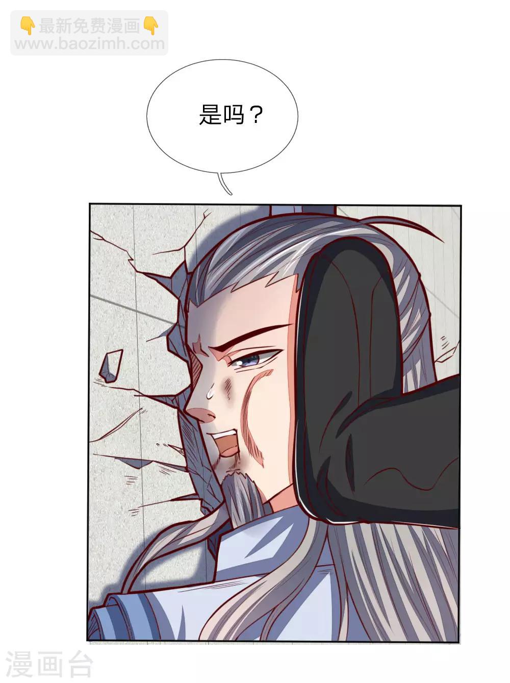 🍱神武天尊 第47话 第17页