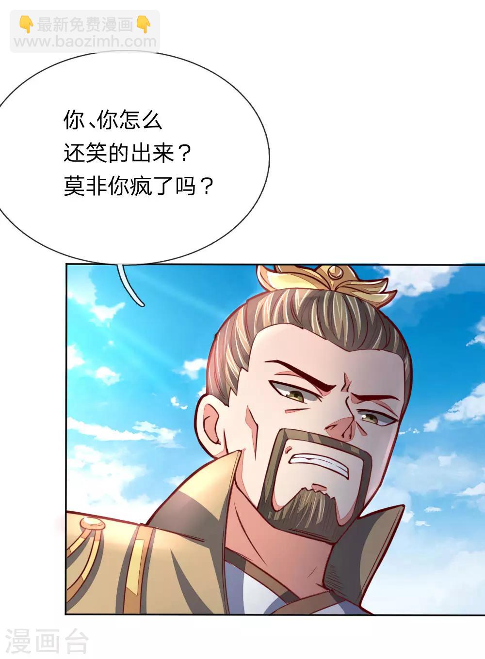 🍱神武天尊 第47话 第18页
