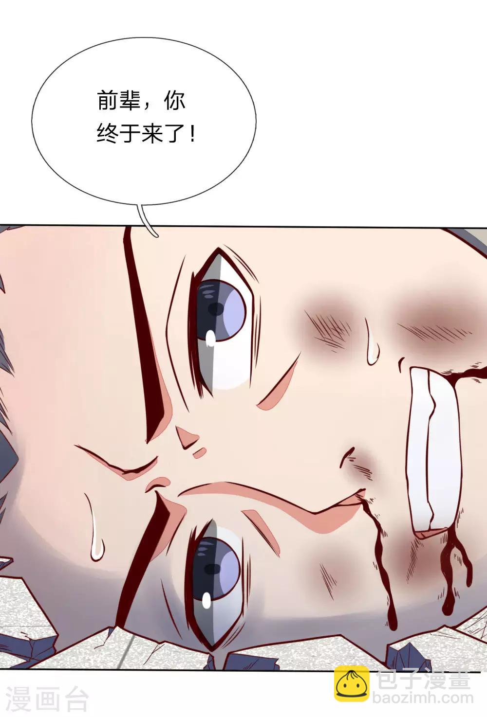 🍱神武天尊 第47话 第19页