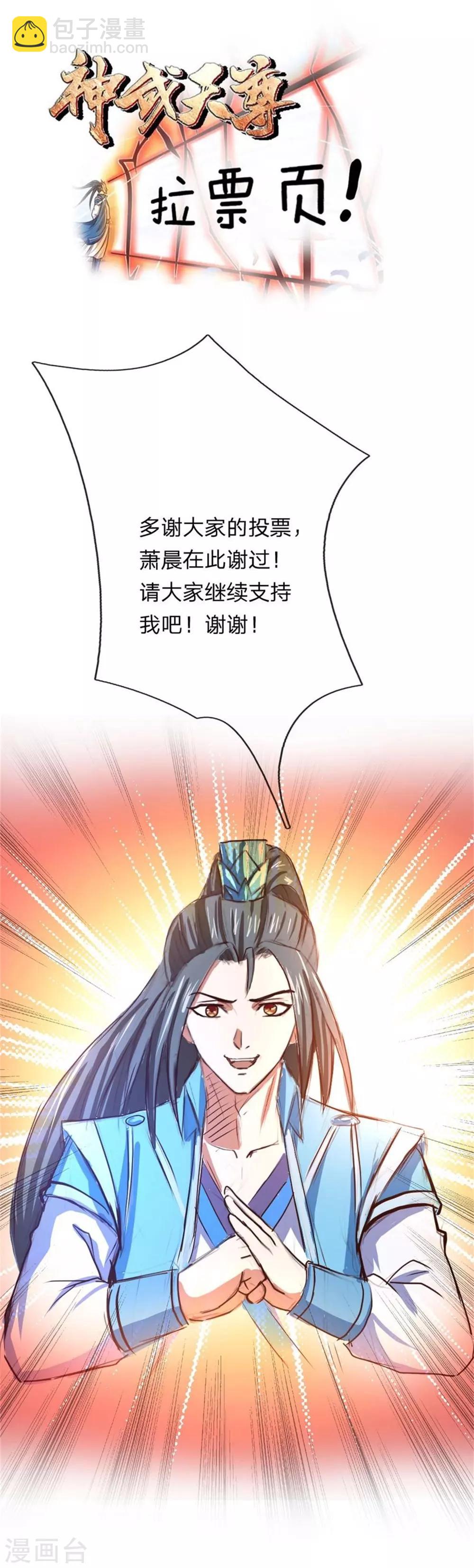 🍱神武天尊 第47话 第24页