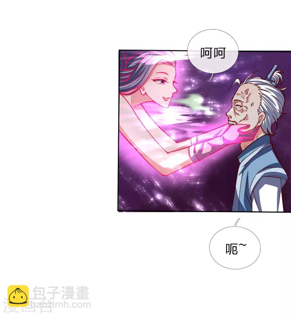 🍱神武天尊 第47话 第5页