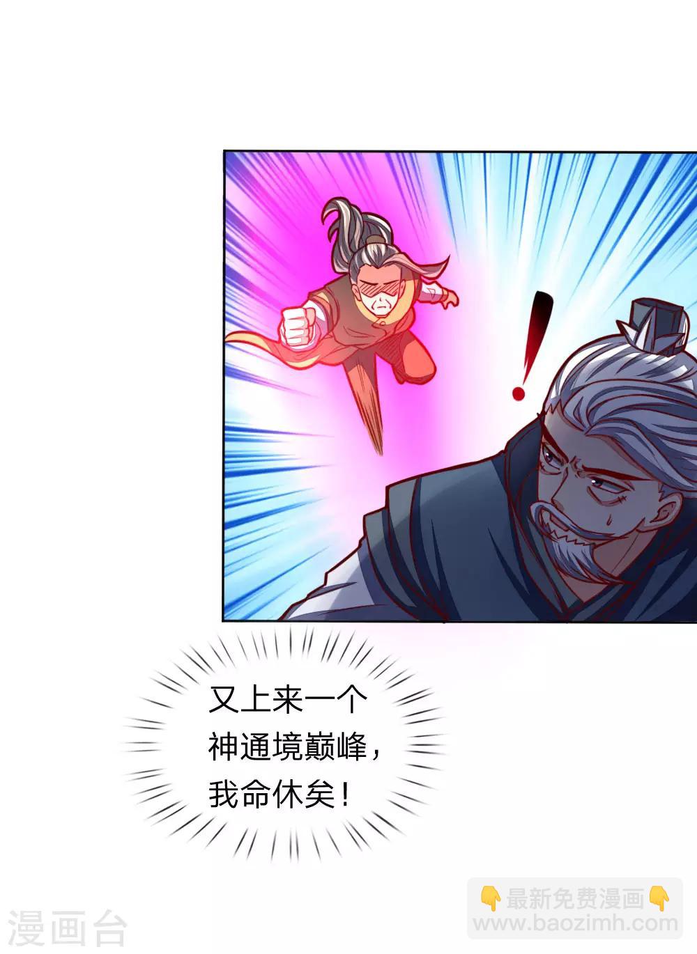 🍱神武天尊 第47话 第7页