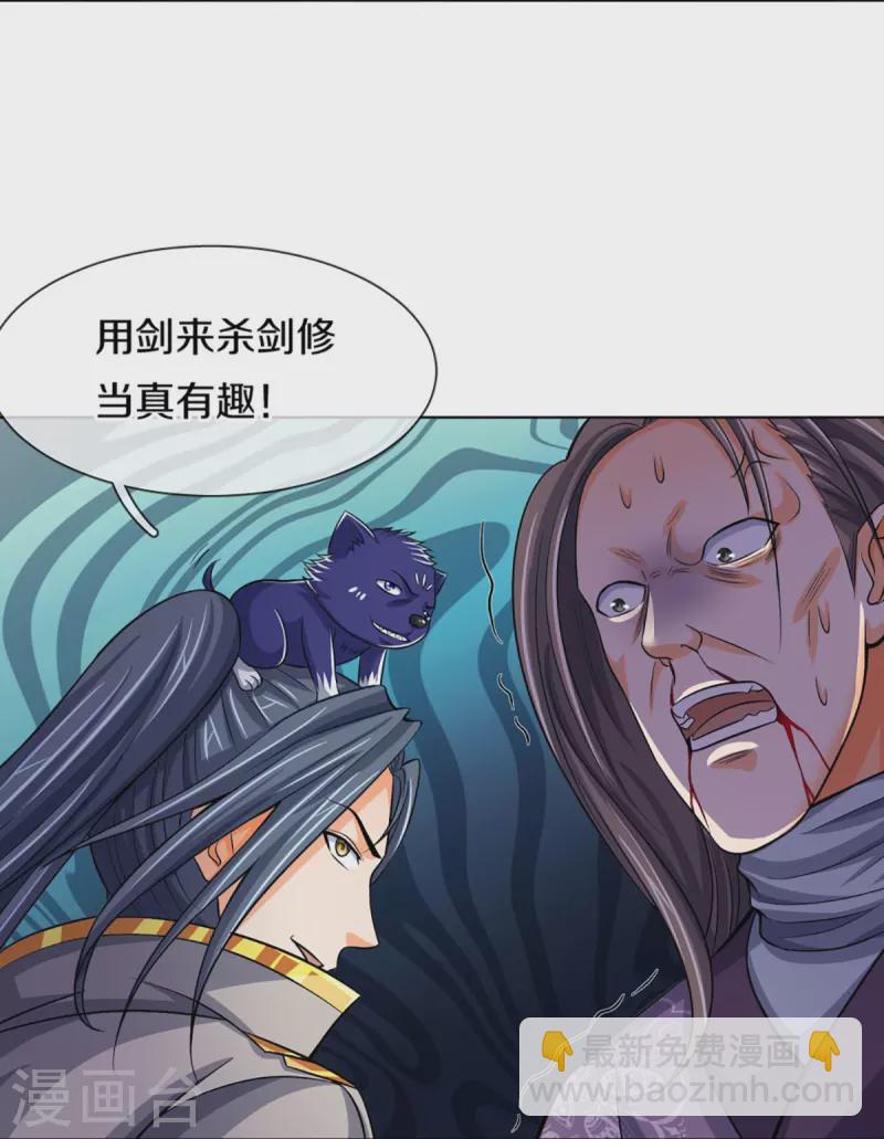 🍱神武天尊 第449话 白家要塞 第10页