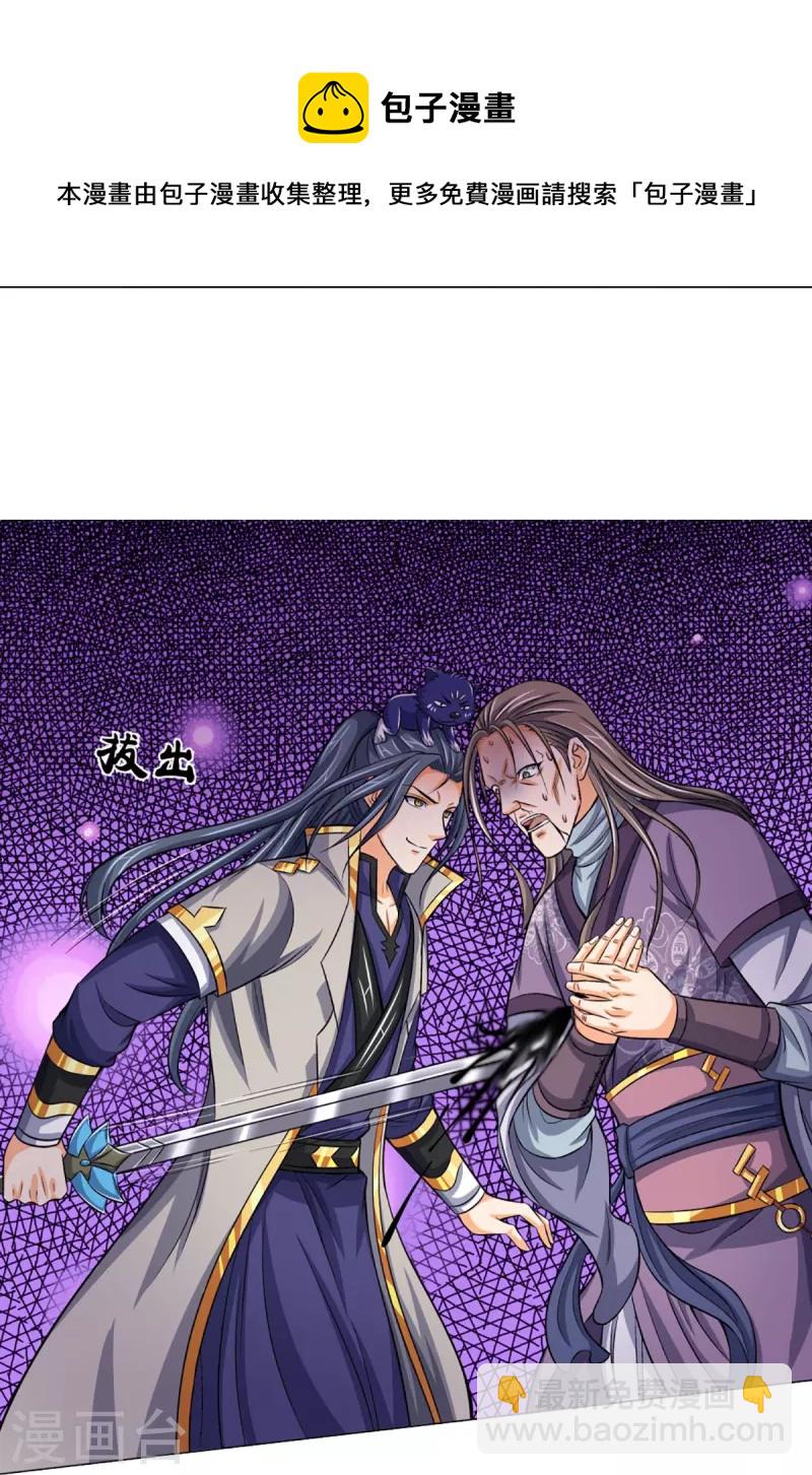 🍱神武天尊 第449话 白家要塞 第11页
