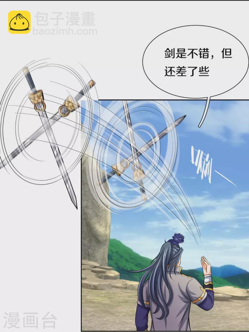 🍱神武天尊 第449话 白家要塞 第14页