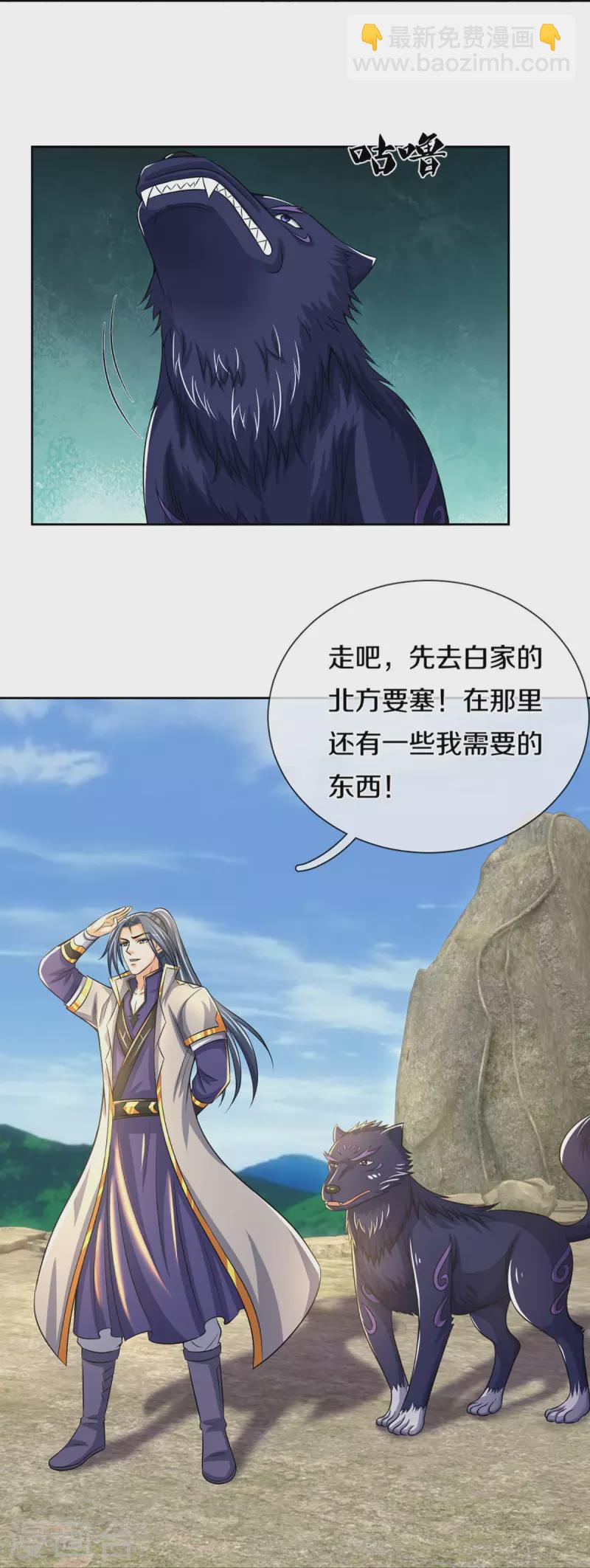 🍱神武天尊 第449话 白家要塞 第16页