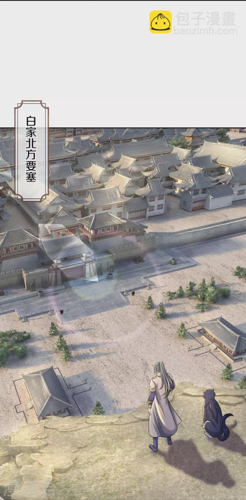🍱神武天尊 第449话 白家要塞 第18页