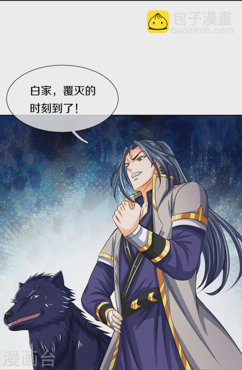 🍱神武天尊 第449话 白家要塞 第19页