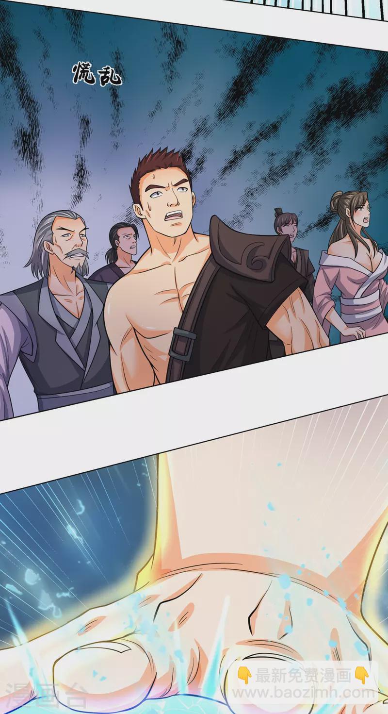 🍱神武天尊 第449话 白家要塞 第22页