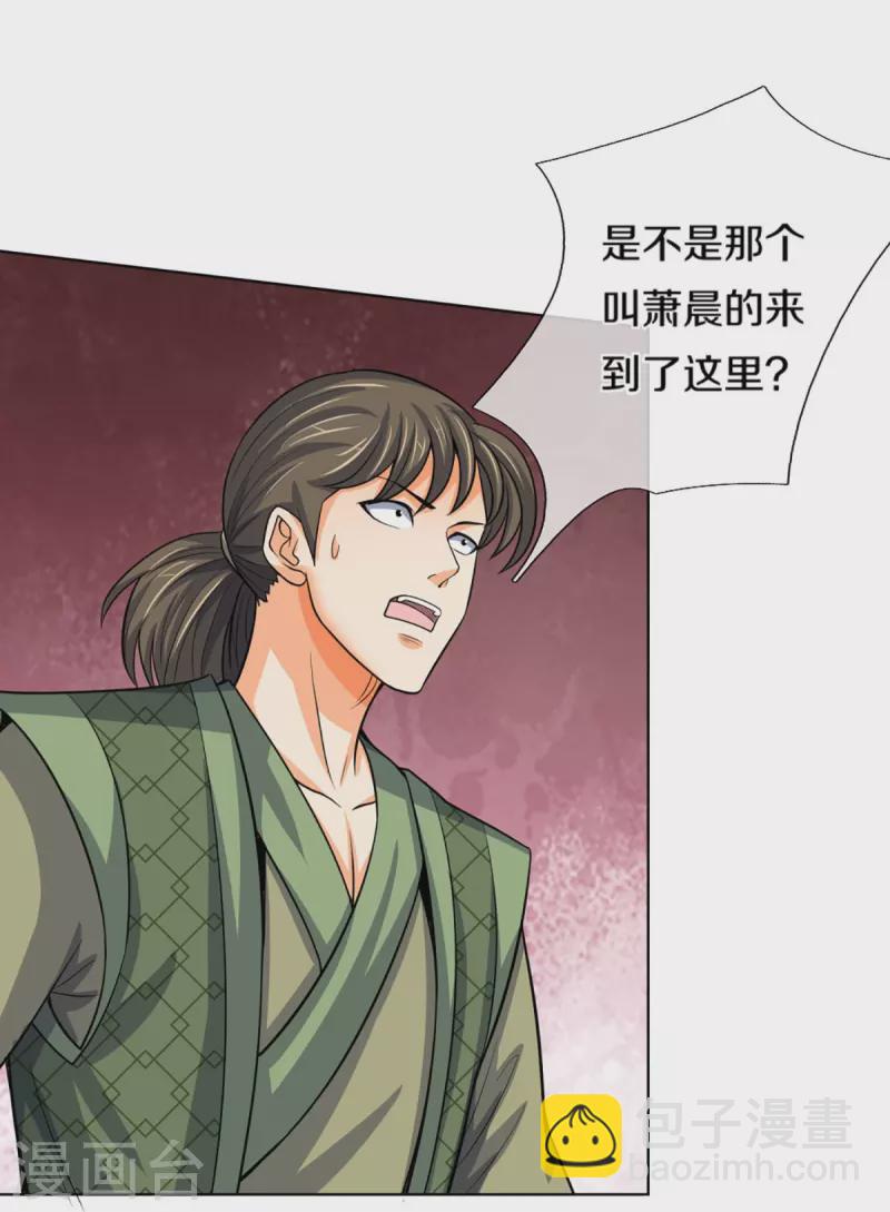 🍱神武天尊 第449话 白家要塞 第28页