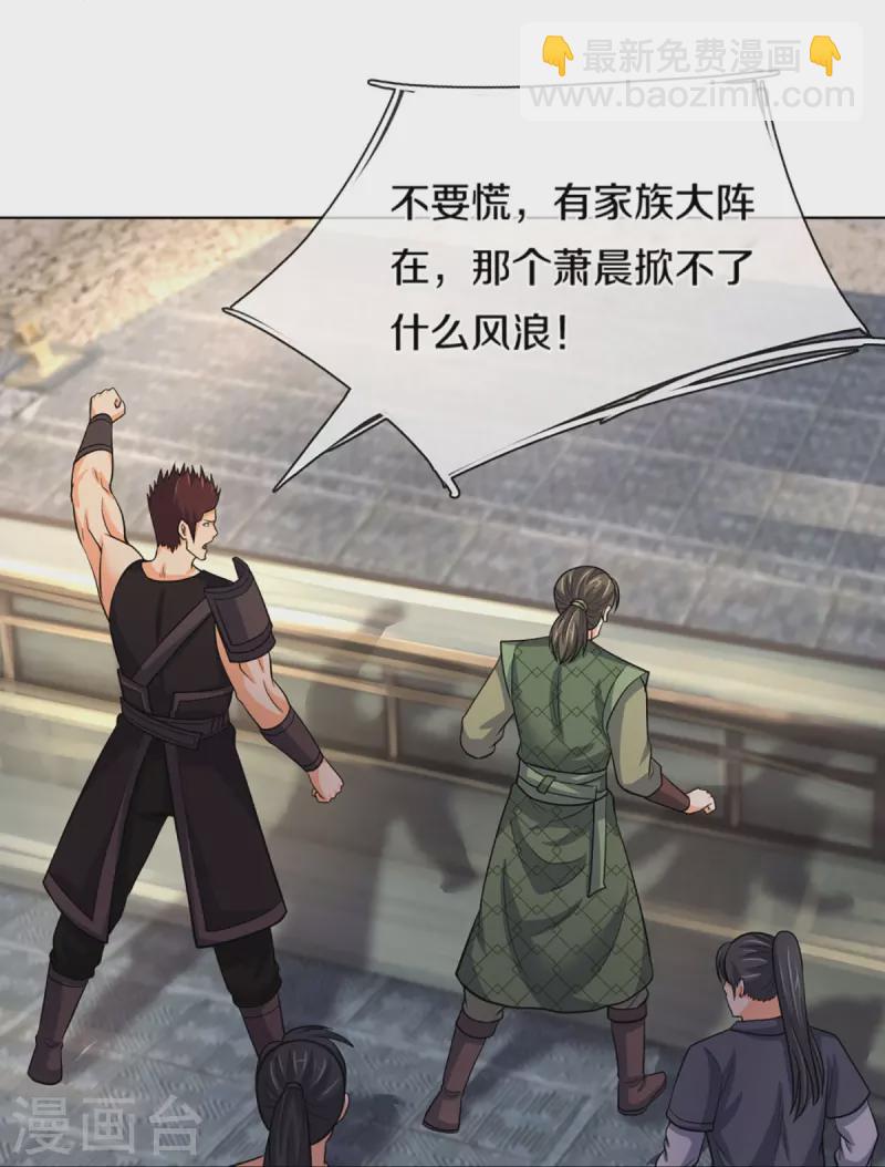 🍱神武天尊 第449话 白家要塞 第29页