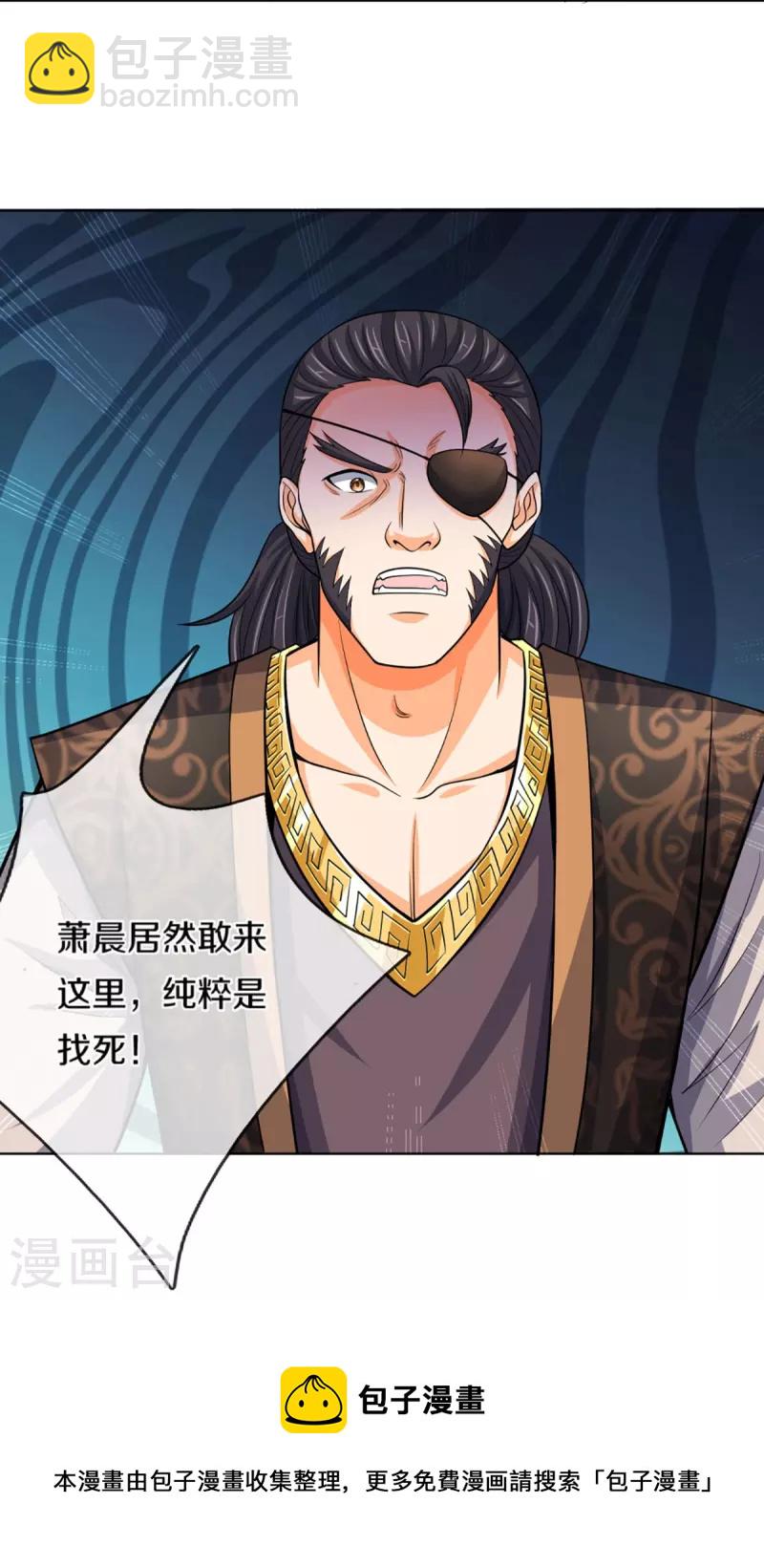 🍱神武天尊 第449话 白家要塞 第30页