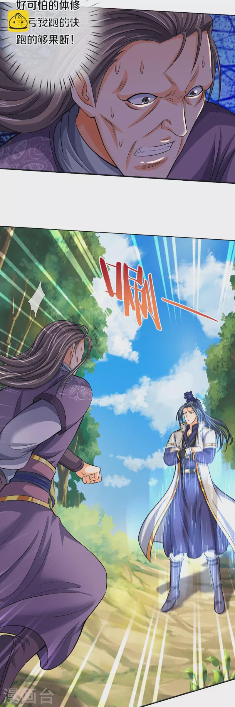 🍱神武天尊 第449话 白家要塞 第5页