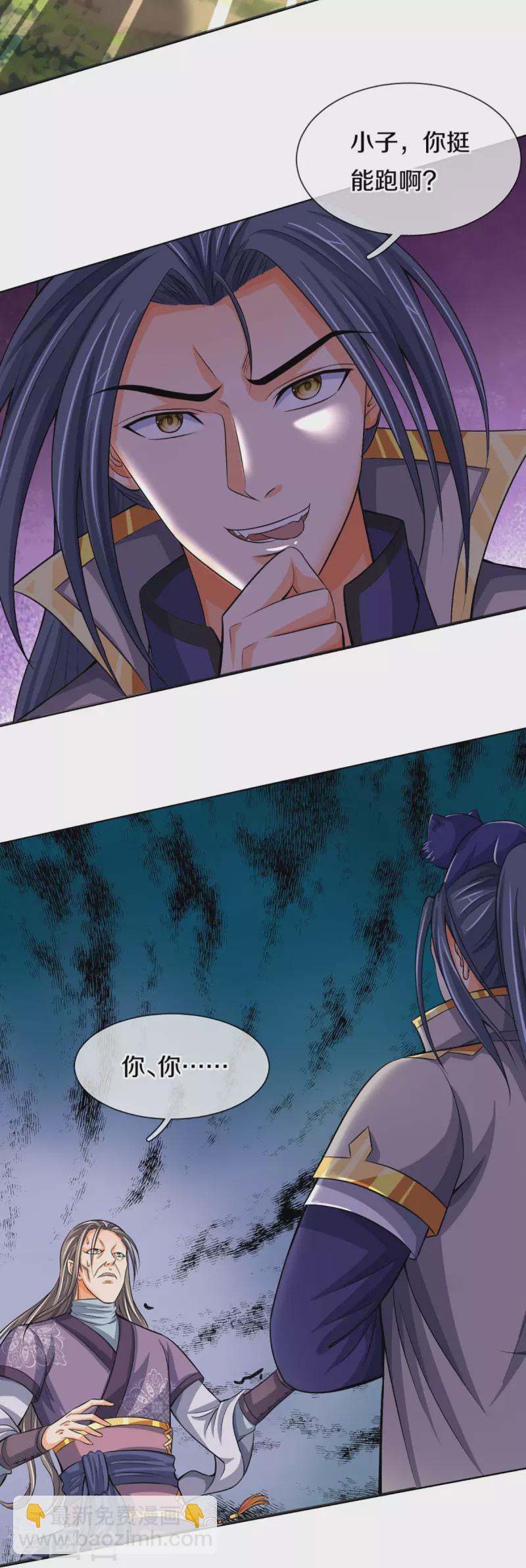 🍱神武天尊 第449话 白家要塞 第6页