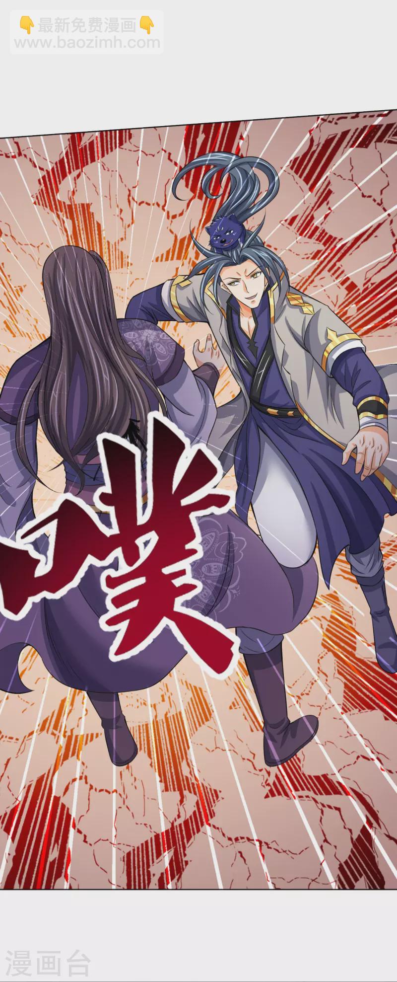 🍱神武天尊 第449话 白家要塞 第8页