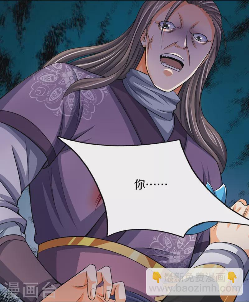 🍱神武天尊 第449话 白家要塞 第9页
