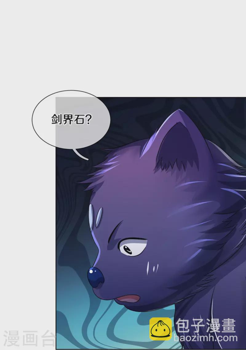 🍱神武天尊 第451话 赠剑除萧晨 第10页