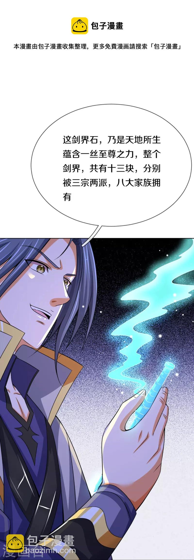 🍱神武天尊 第451话 赠剑除萧晨 第11页
