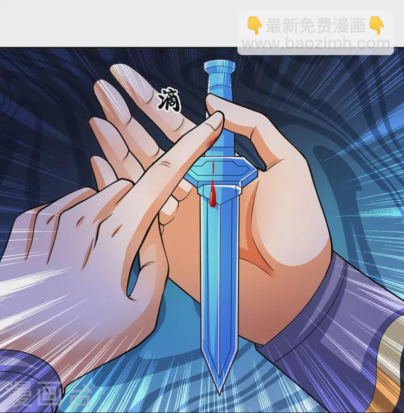 🍱神武天尊 第451话 赠剑除萧晨 第13页