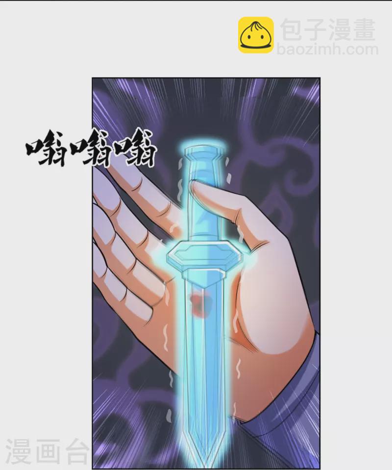 🍱神武天尊 第451话 赠剑除萧晨 第14页