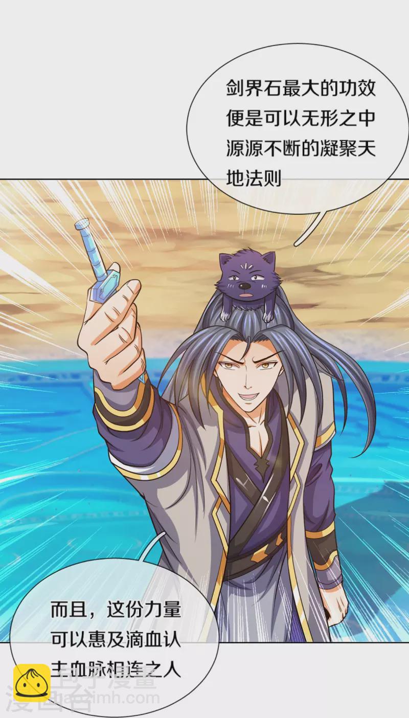 🍱神武天尊 第451话 赠剑除萧晨 第16页
