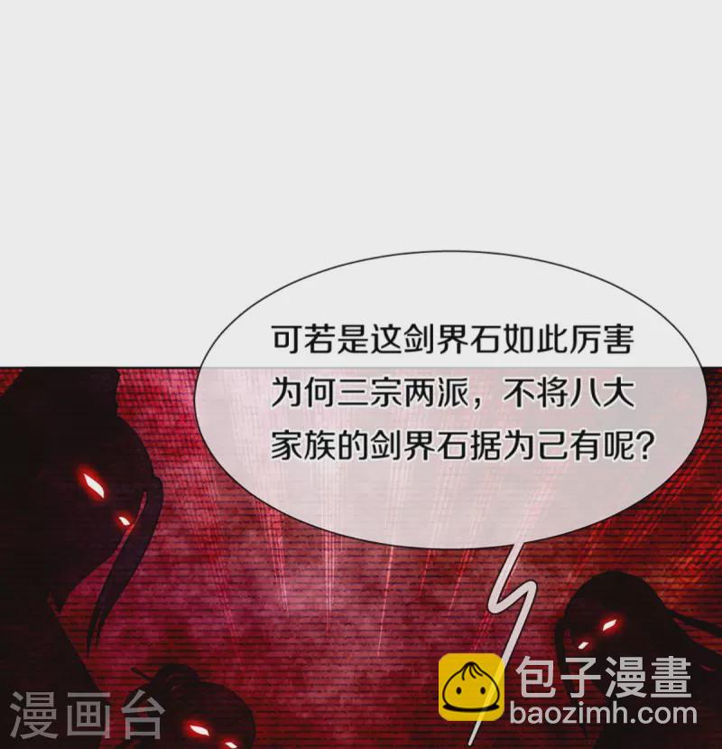 🍱神武天尊 第451话 赠剑除萧晨 第18页
